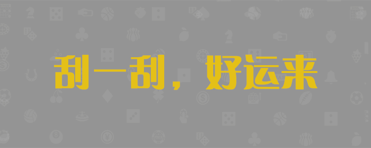28咪牌趋势